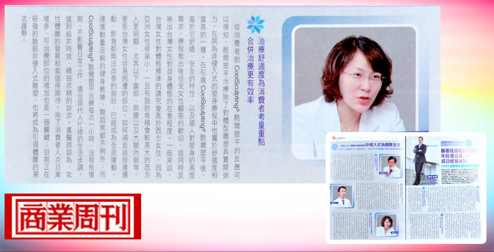商業週刊7月號露出